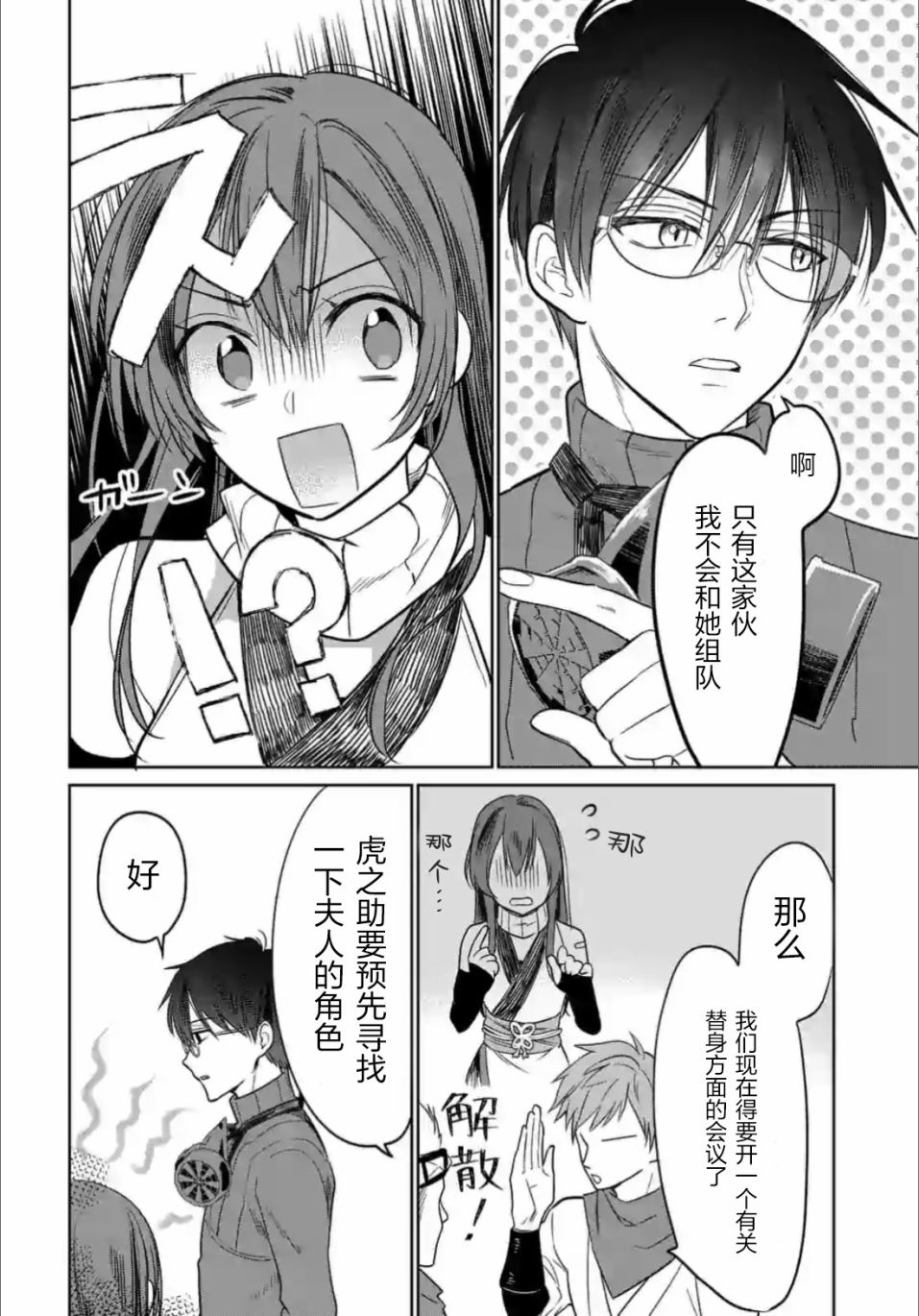 女高中生想奉献自己的一切漫画,第1.2话5图