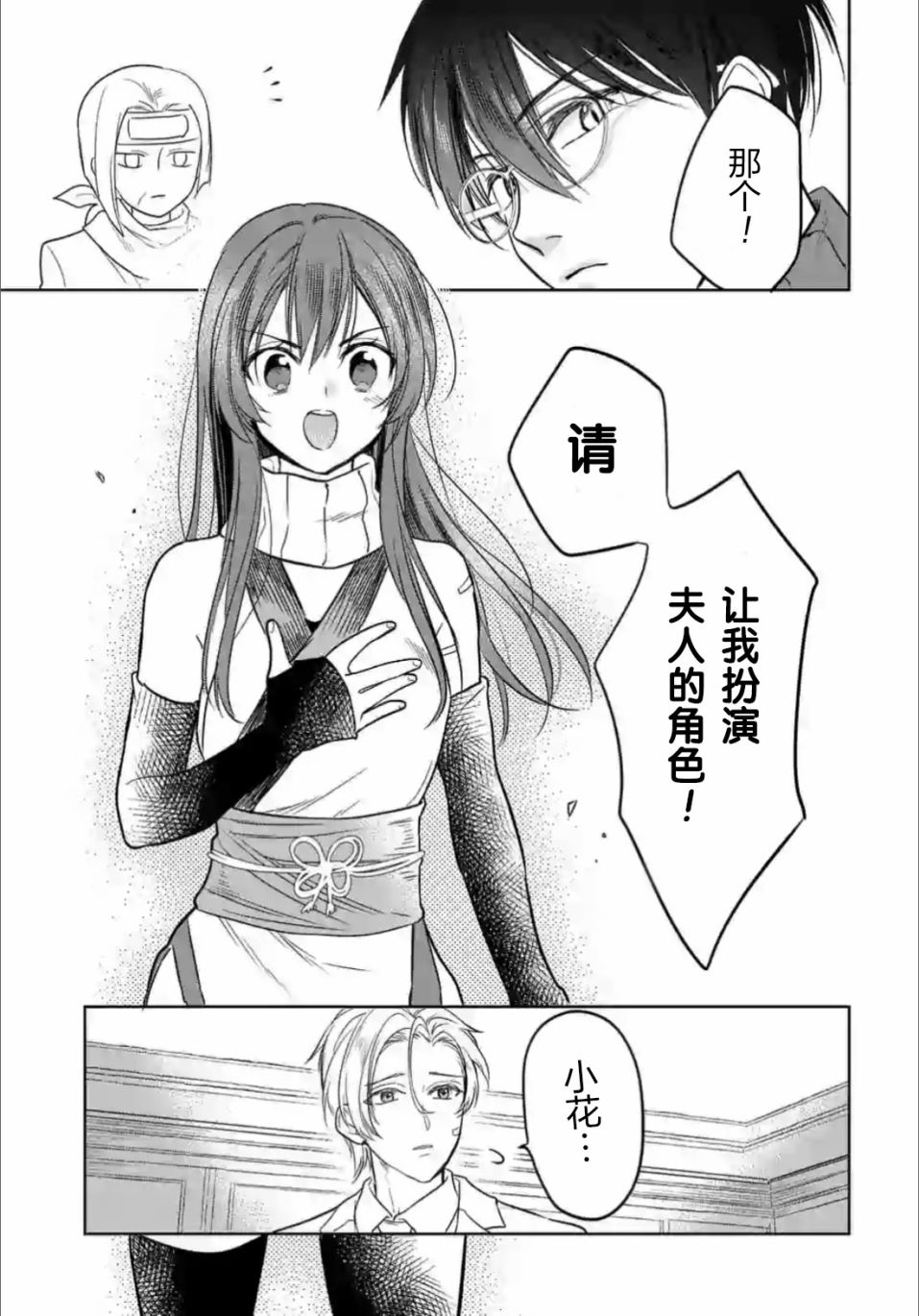 女高中生想奉献自己的一切漫画,第1.2话4图