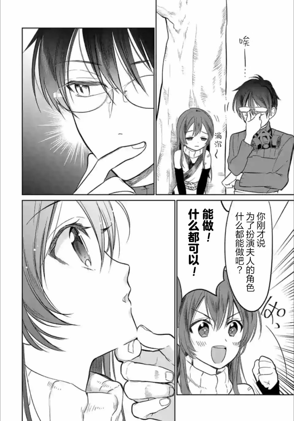 女高中生想奉献自己的一切漫画,第1.2话1图