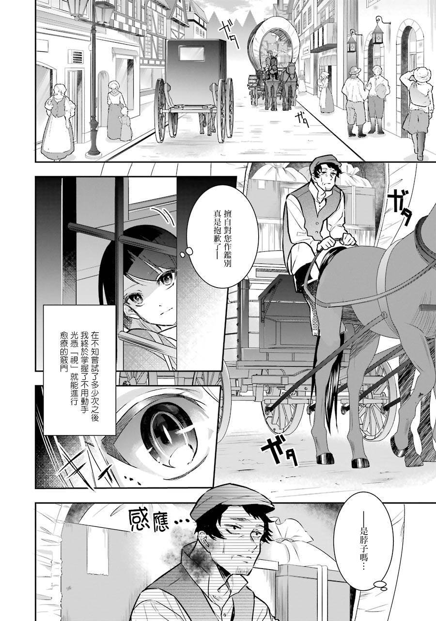 本该是圣女，却被顶替了漫画,第1话2图