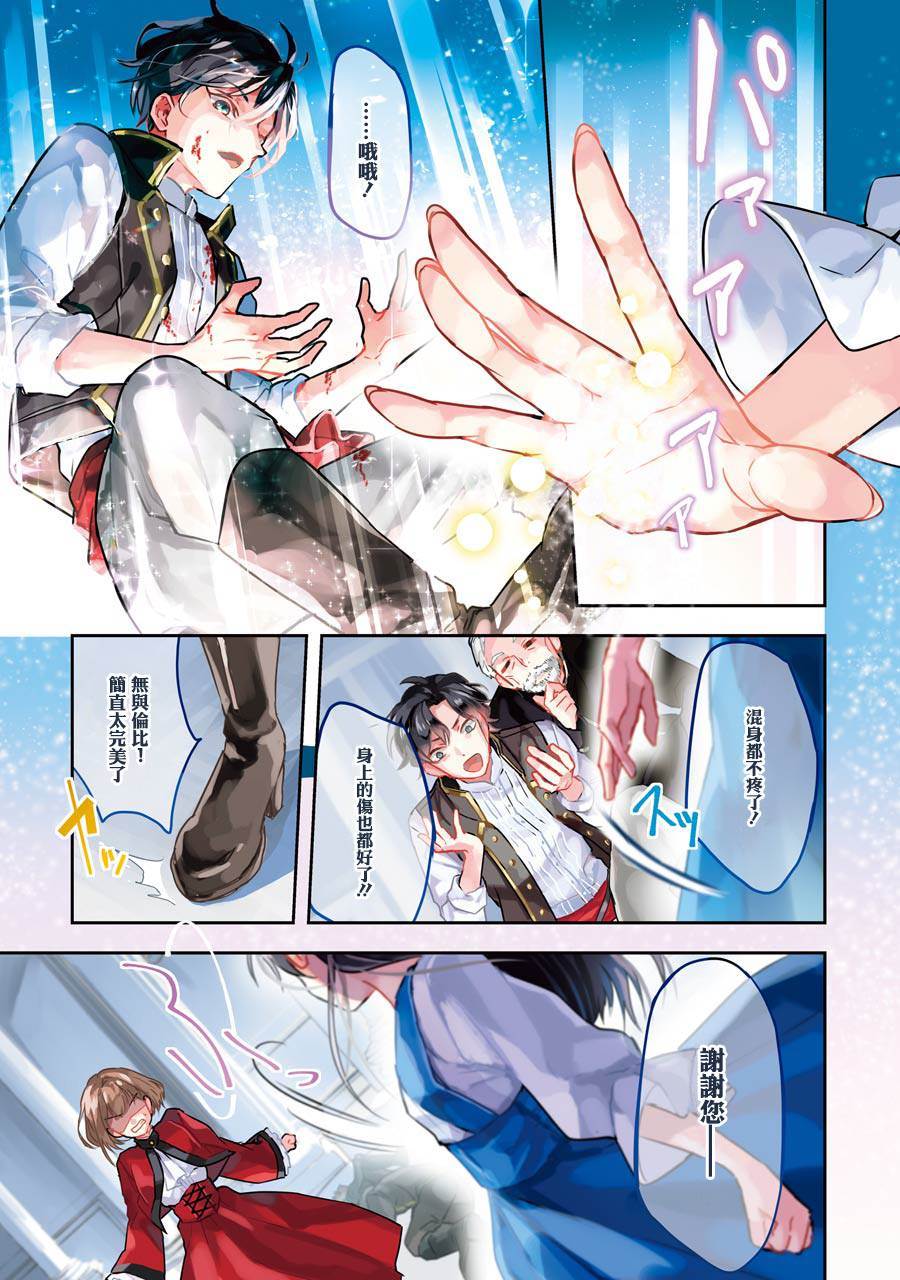 本该是圣女，却被顶替了漫画,第1话2图