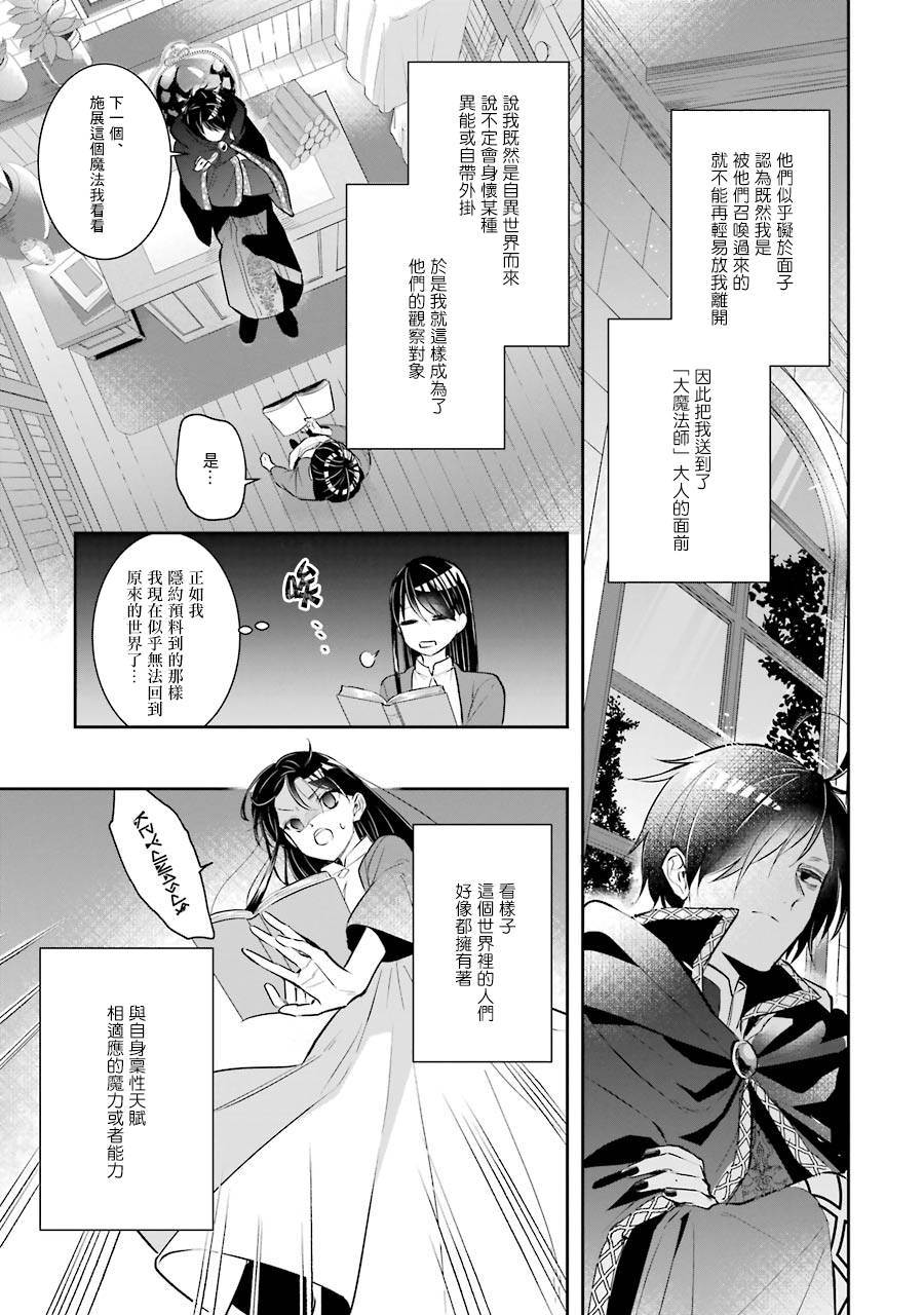 本该是圣女，却被顶替了漫画,第1话1图