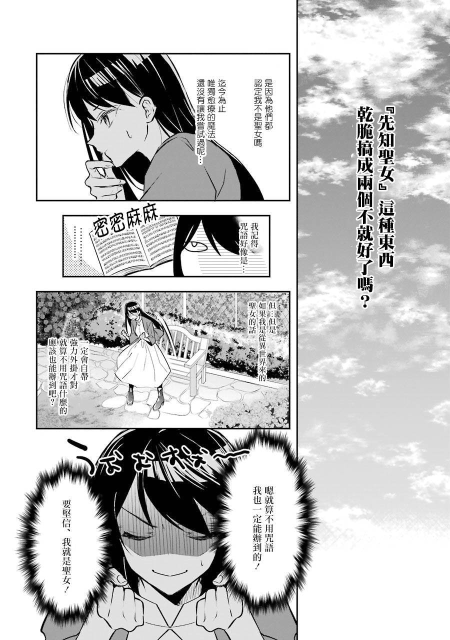 本该是圣女，却被顶替了漫画,第1话5图