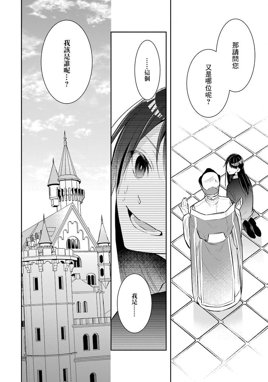 本该是圣女，却被顶替了漫画,第1话5图