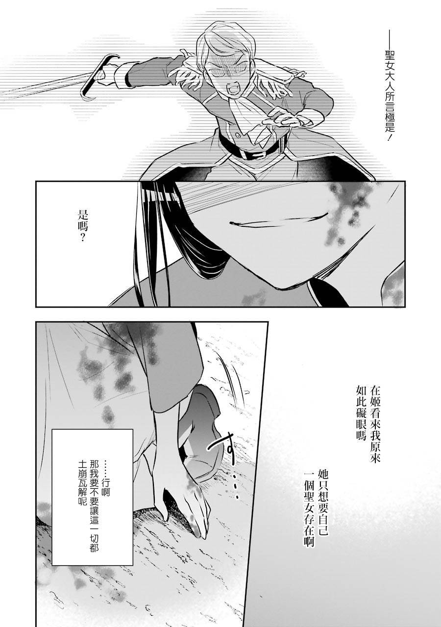 本该是圣女，却被顶替了漫画,第1话3图