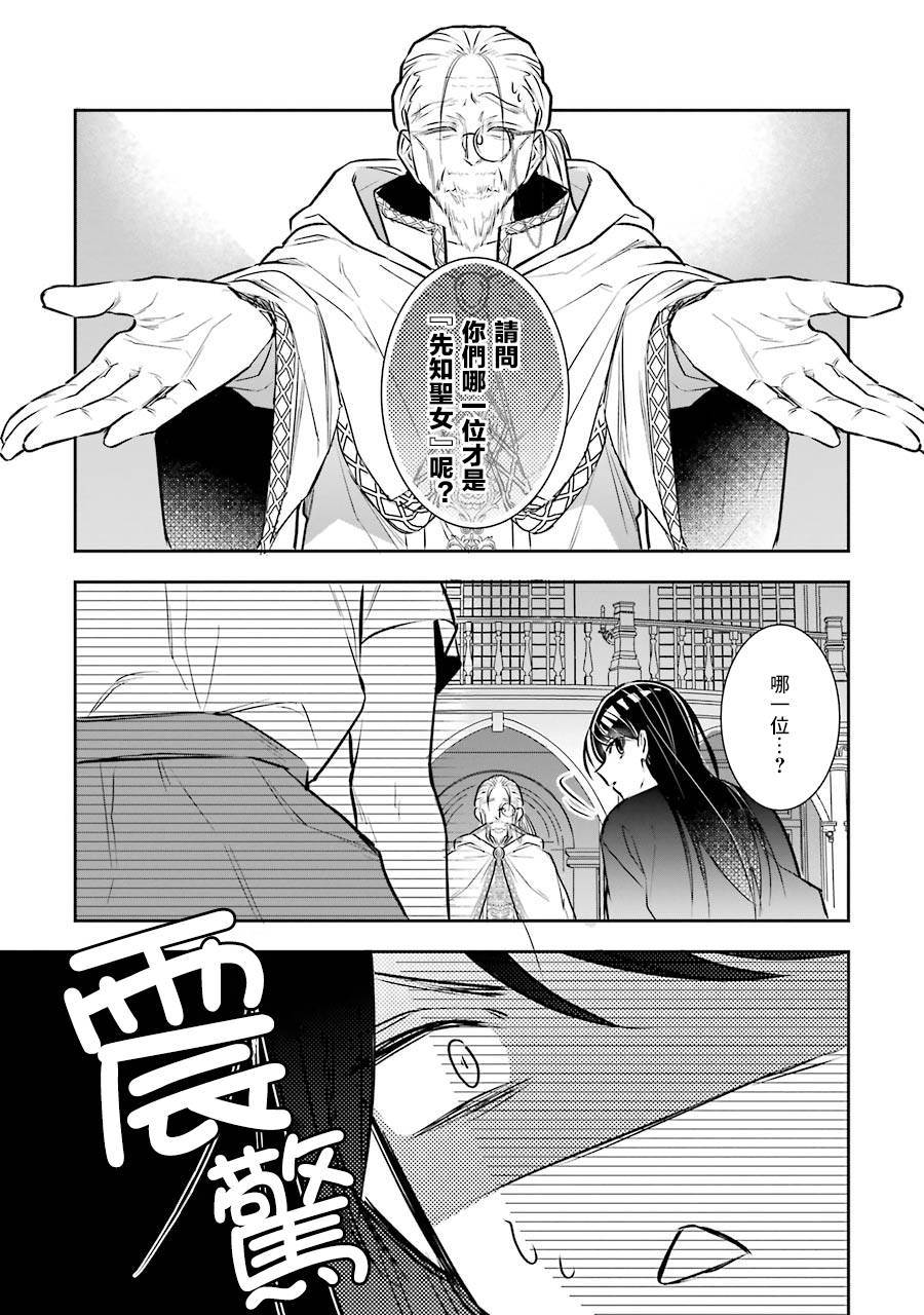 本该是圣女，却被顶替了漫画,第1话4图