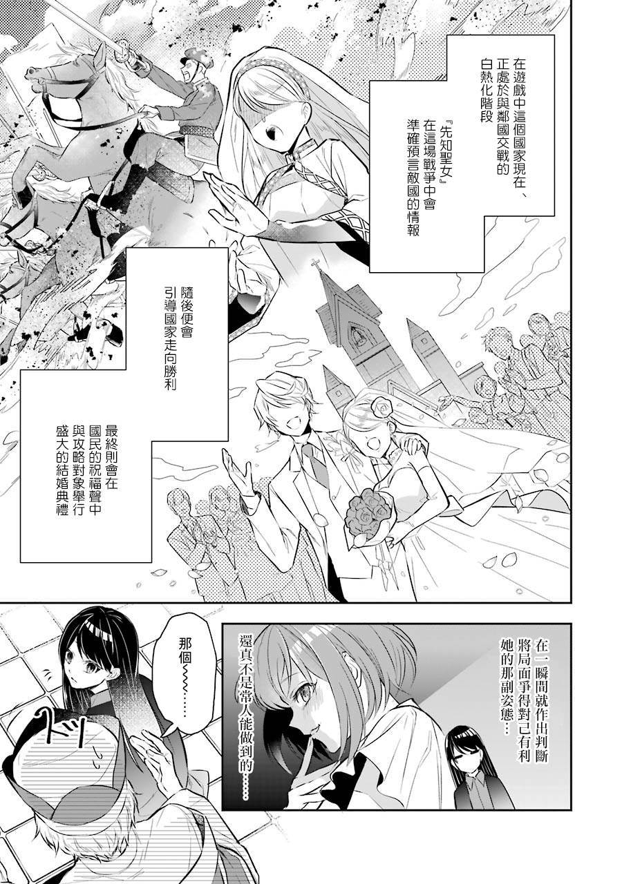 本该是圣女，却被顶替了漫画,第1话4图