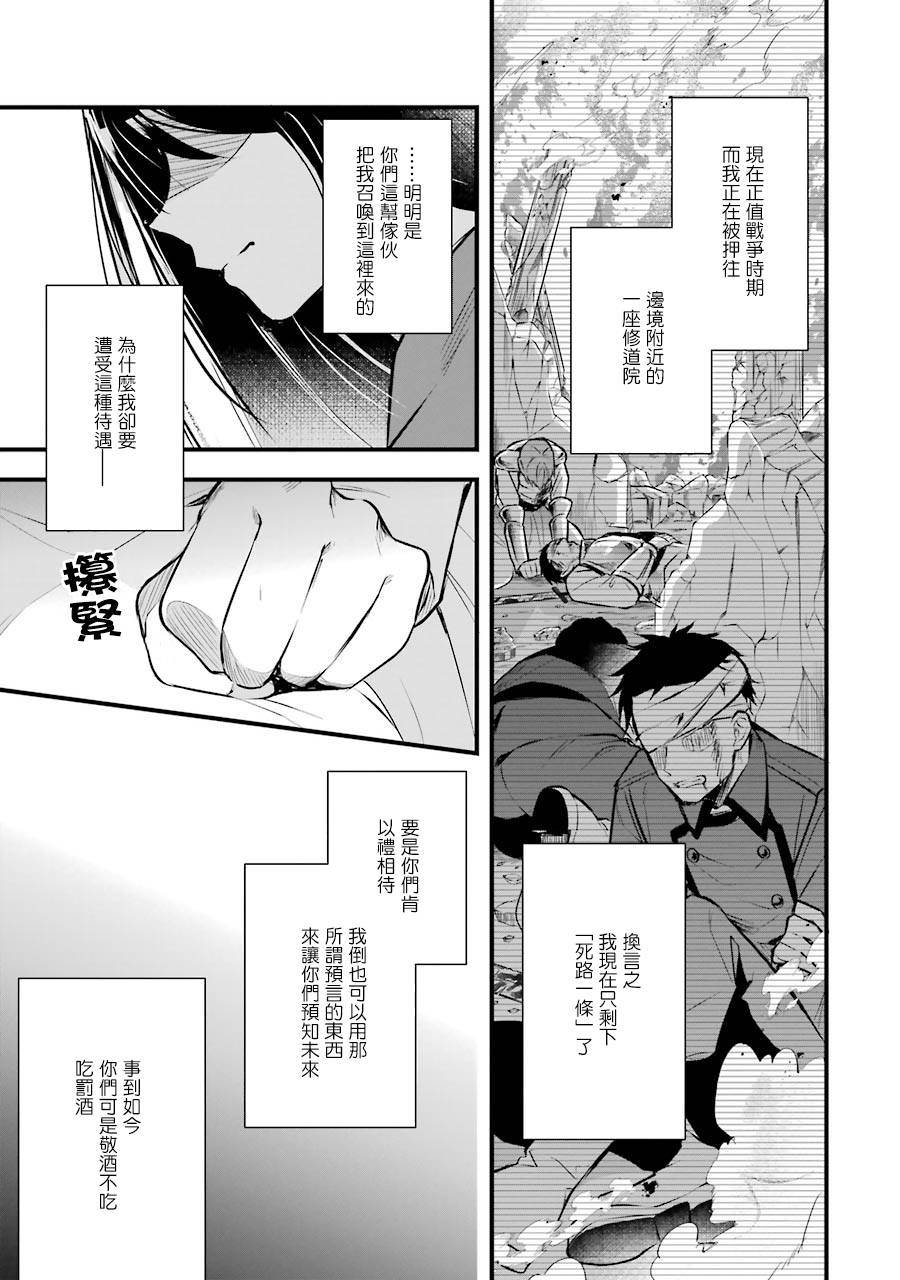 本该是圣女，却被顶替了漫画,第1话4图