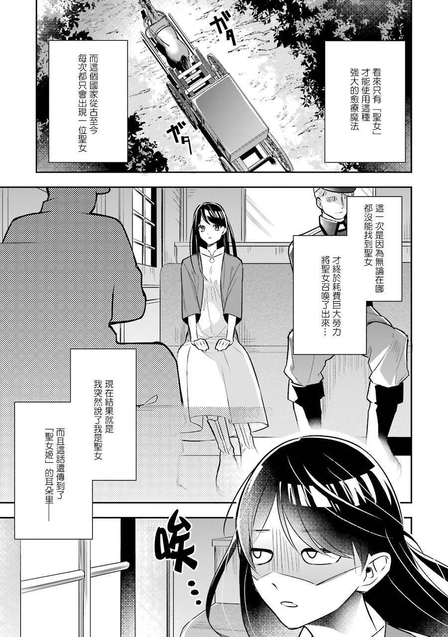 本该是圣女，却被顶替了漫画,第1话5图