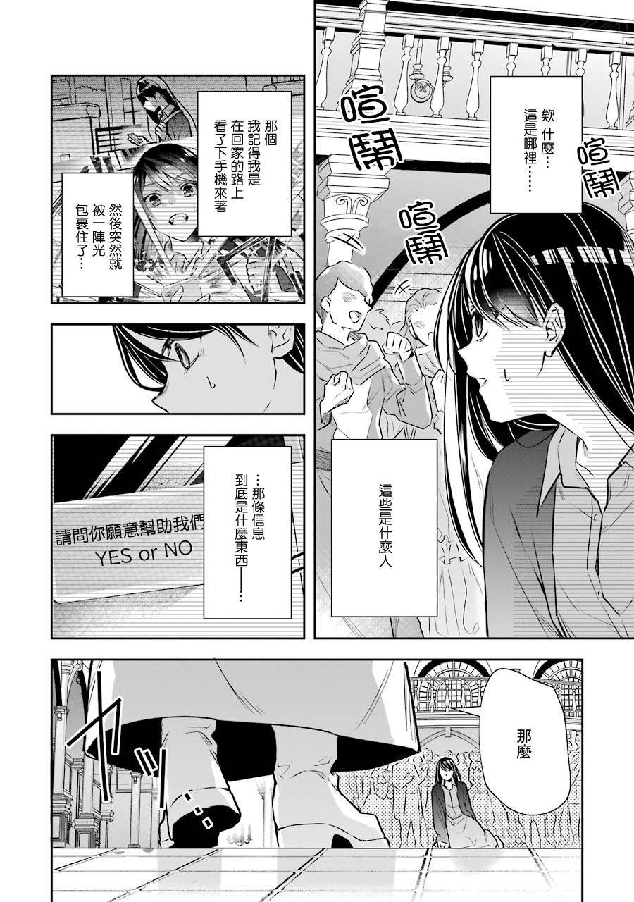 本该是圣女，却被顶替了漫画,第1话3图