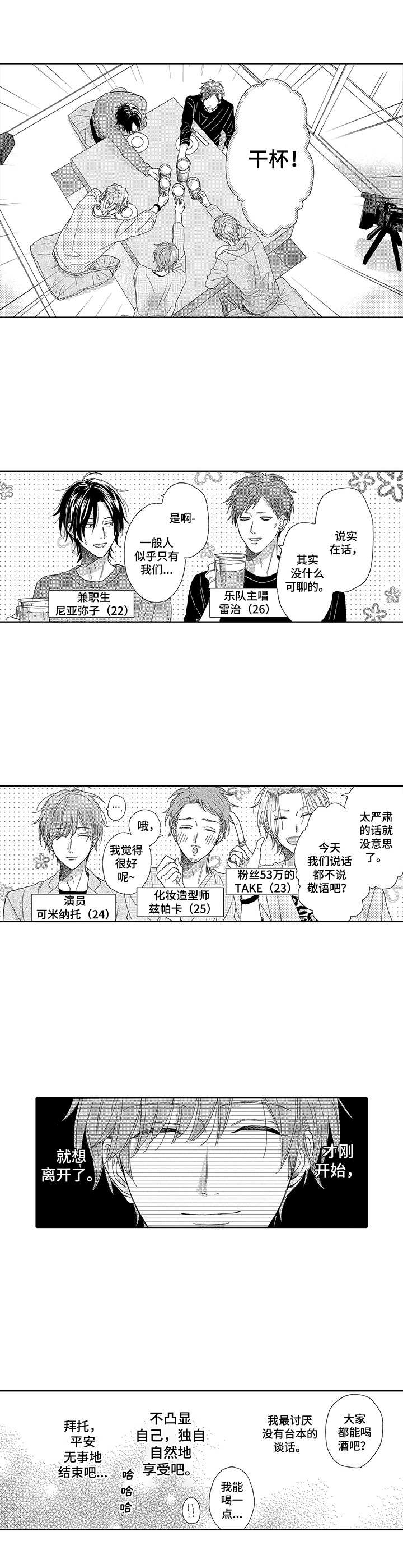 意外组合漫画,第1章：网络综艺4图