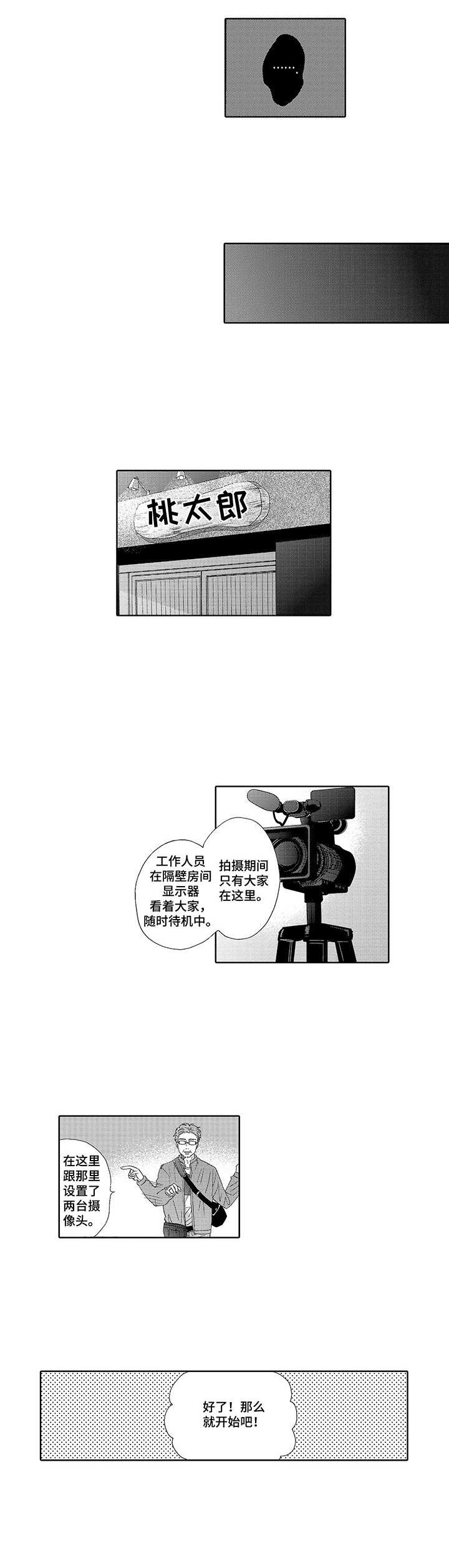 意外组合漫画,第1章：网络综艺3图