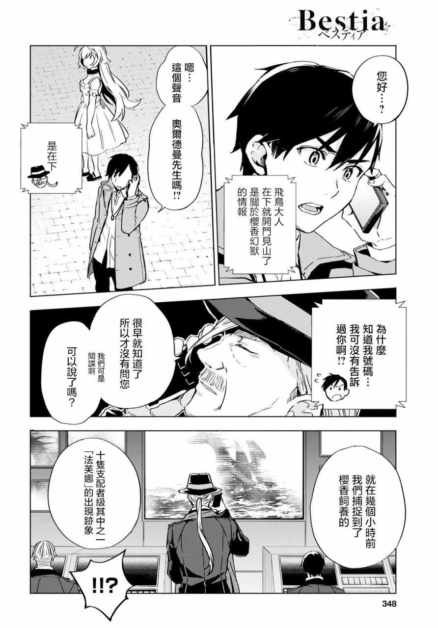 Bestia漫画,第3话2图