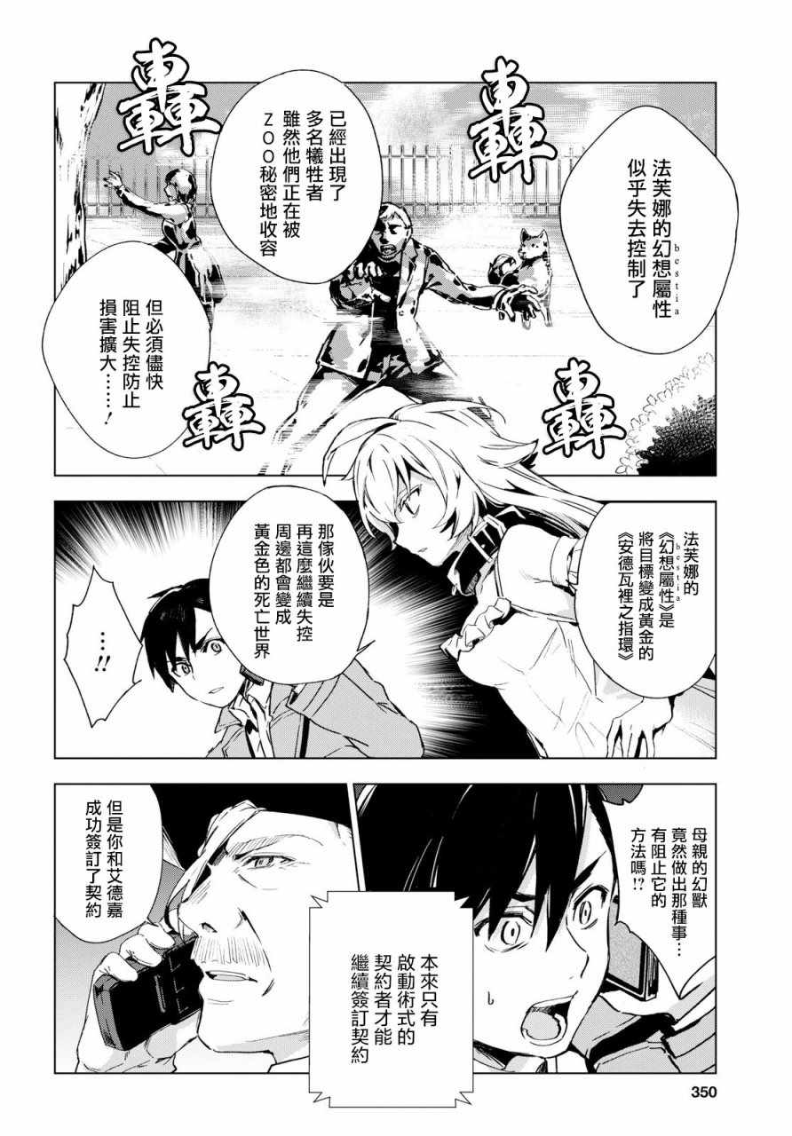 Bestia漫画,第3话4图