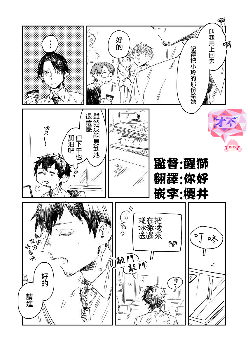 おむ?ザ?ライス短篇集漫画,第4话2图