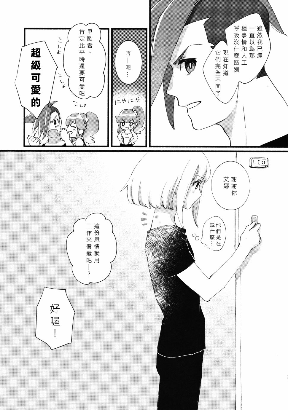 势均力敌的我们免费观看漫画,第1话1图