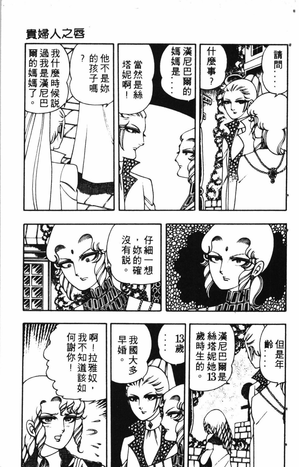 失恋专家漫画,第2卷5图