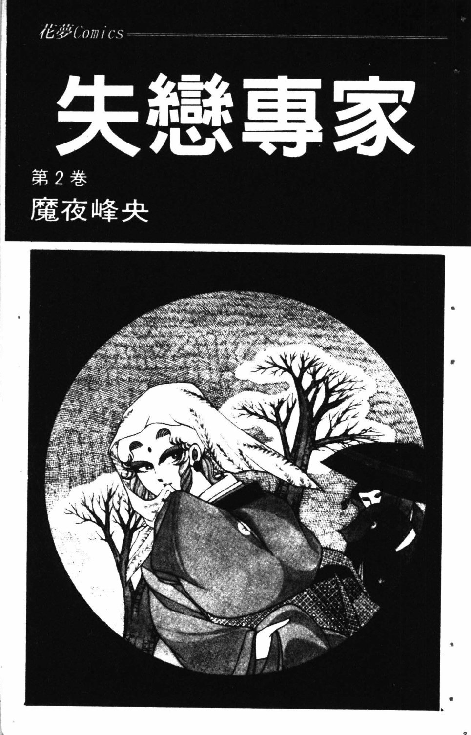 失恋专家漫画,第2卷2图