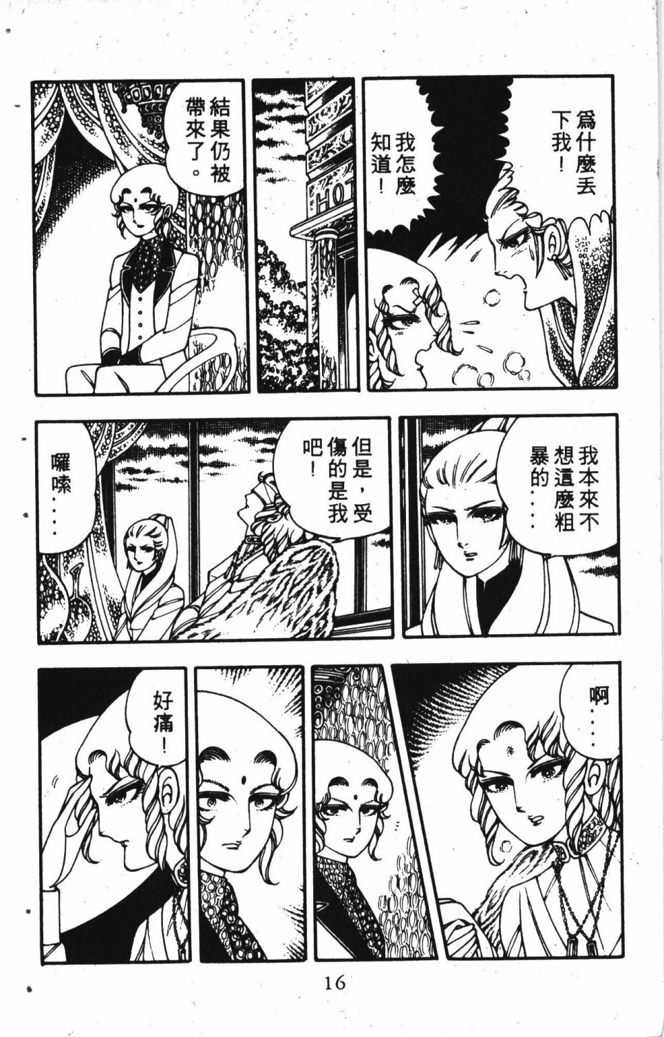 失恋专家漫画,第2卷5图