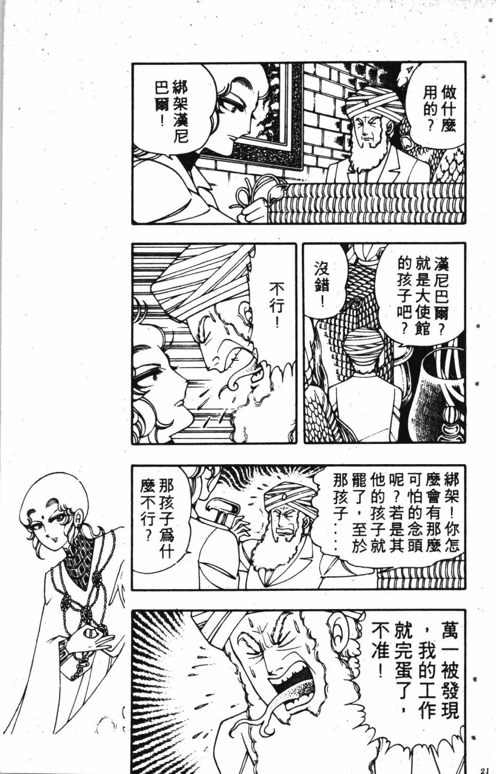 失恋专家漫画,第2卷5图