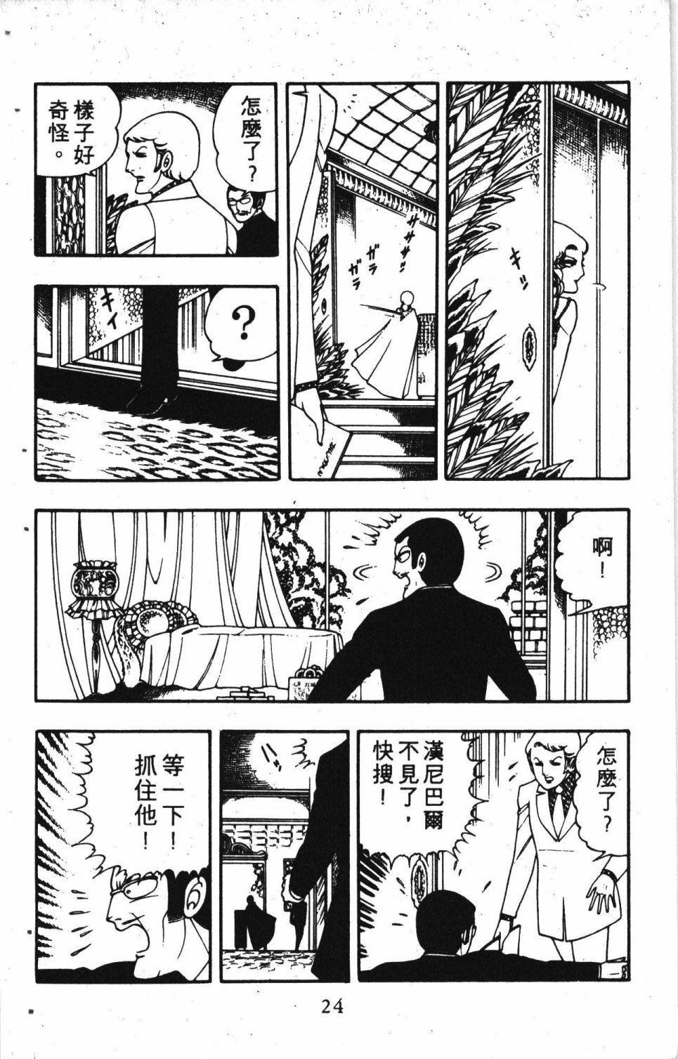 失恋专家漫画,第2卷3图