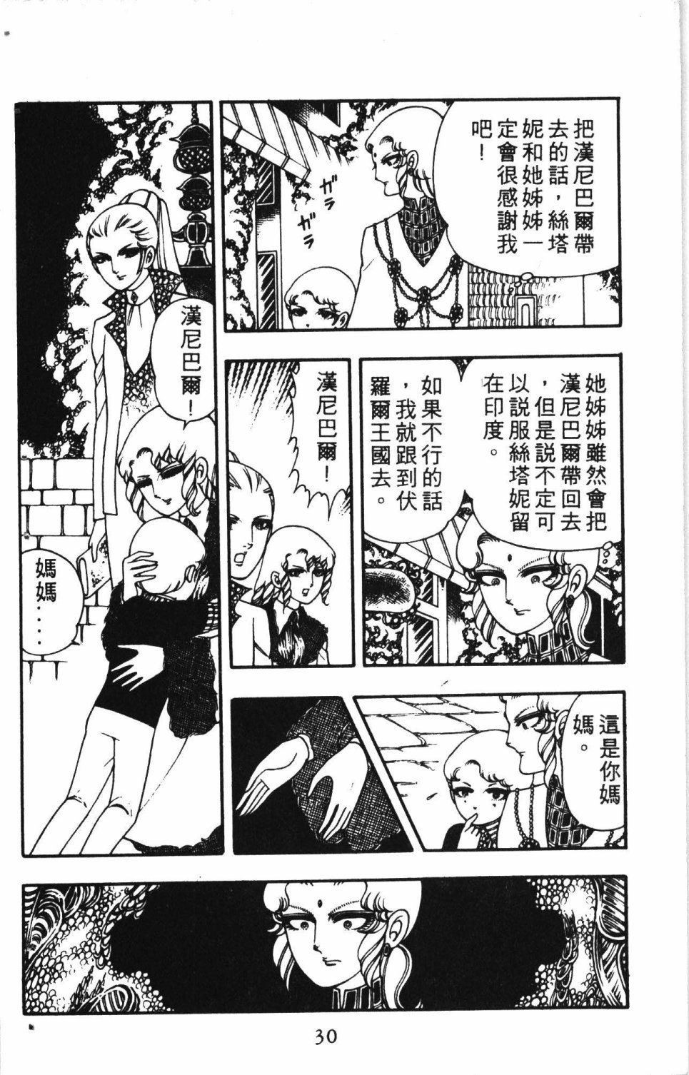 失恋专家漫画,第2卷4图