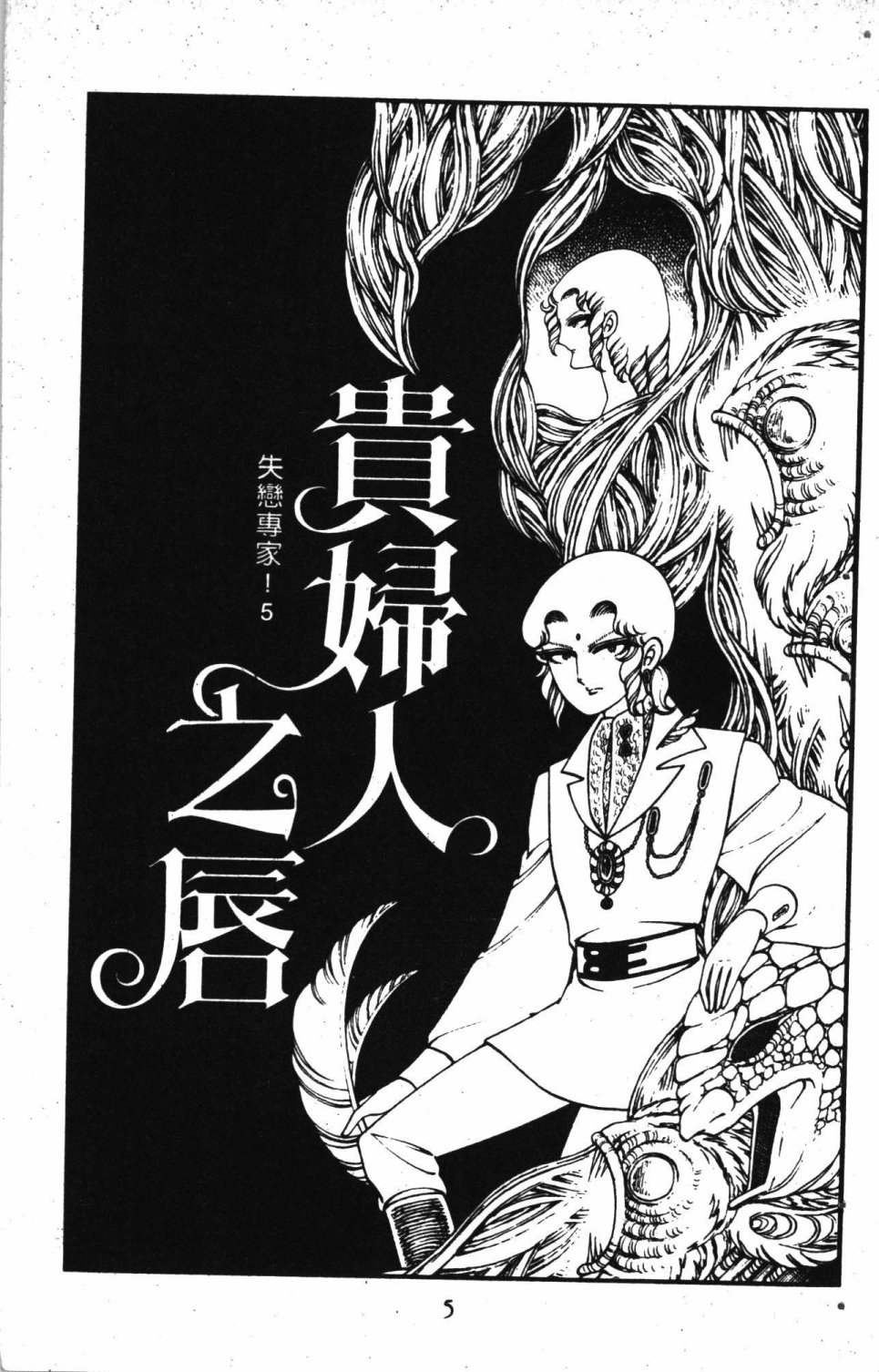 失恋专家漫画,第2卷4图