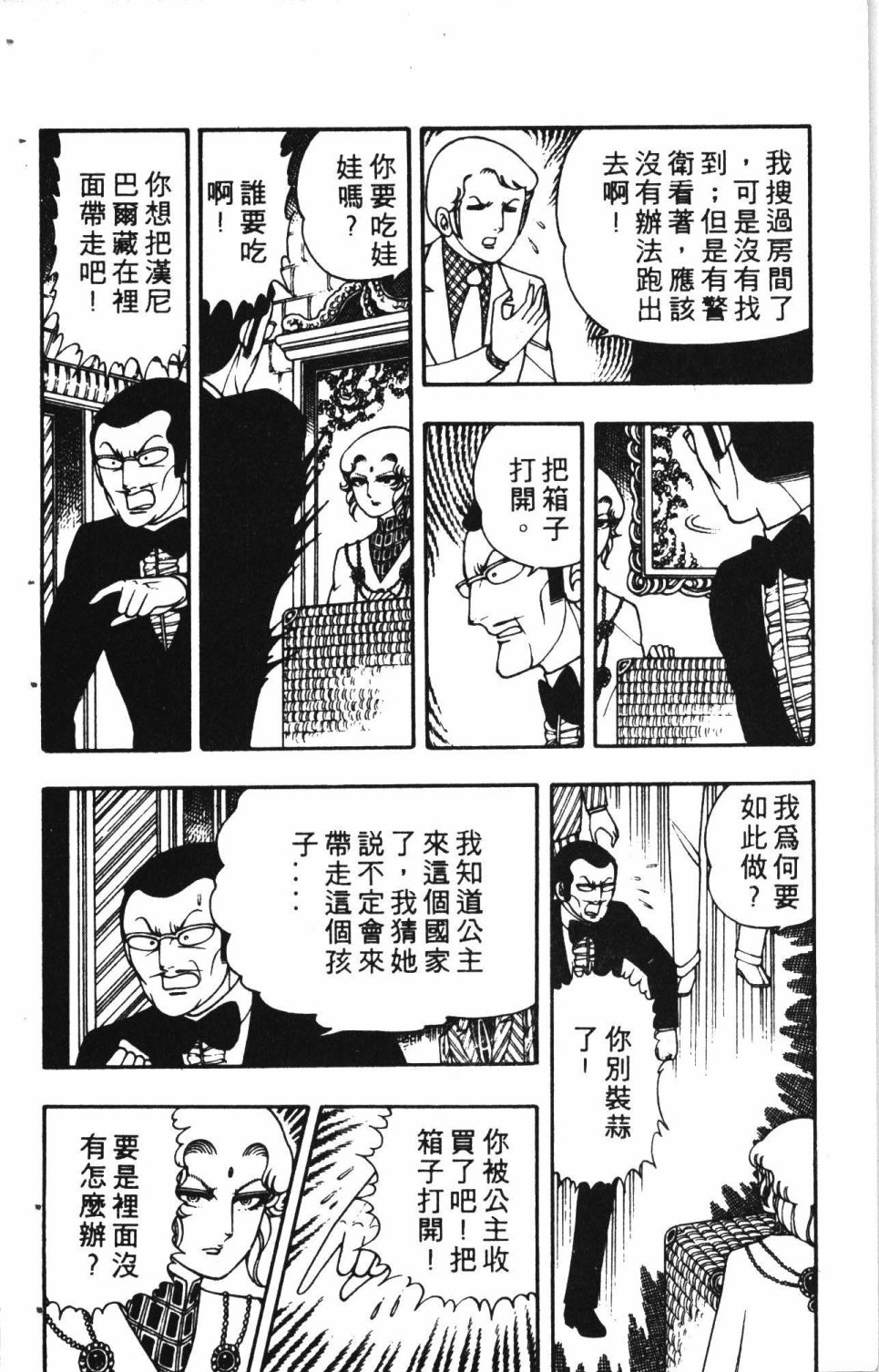 失恋专家漫画,第2卷5图