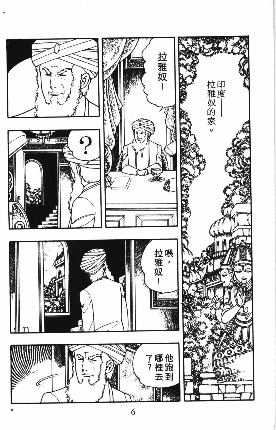 失恋专家漫画,第2卷5图