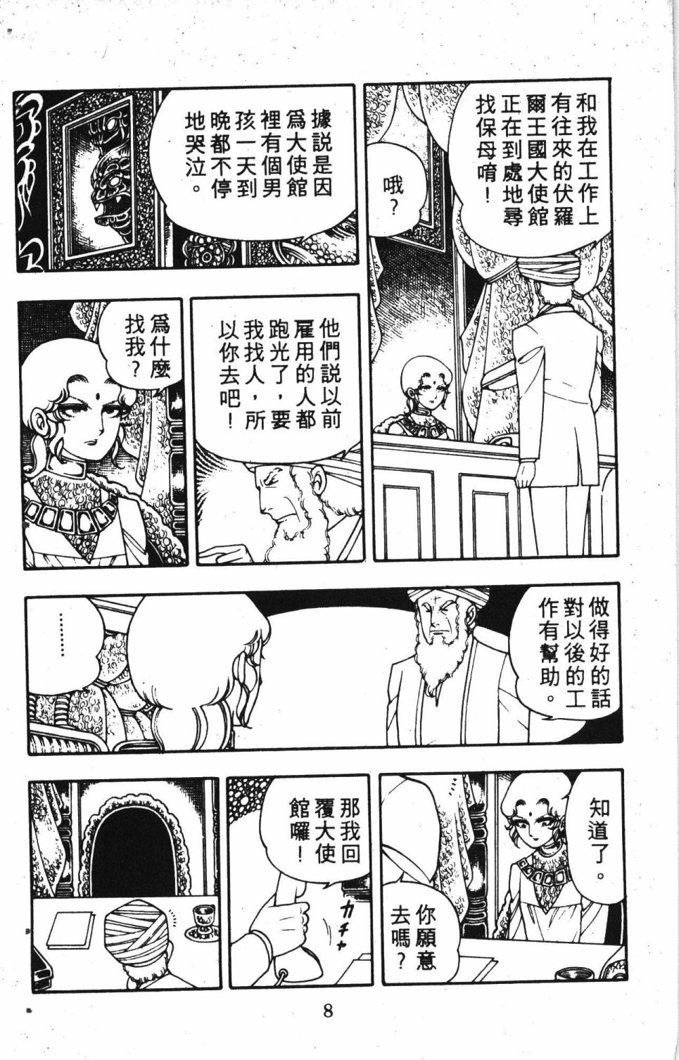 失恋专家漫画,第2卷2图