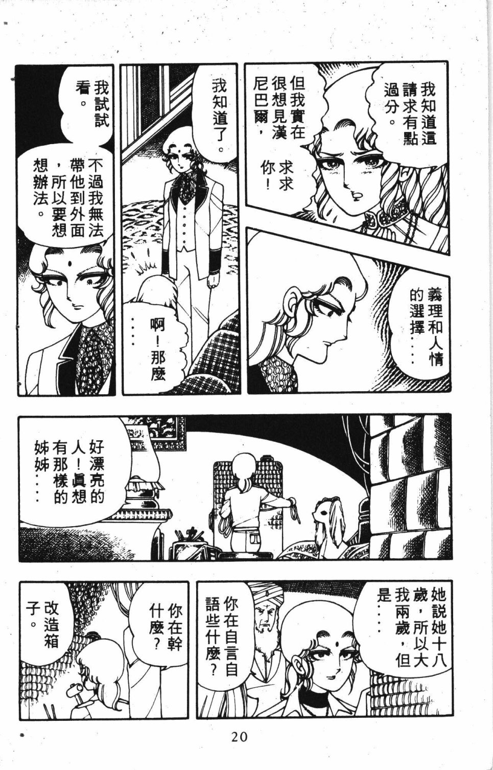 失恋专家漫画,第2卷4图