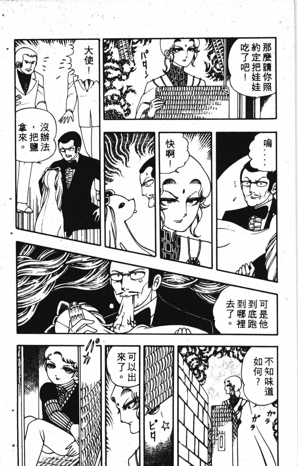 失恋专家漫画,第2卷2图