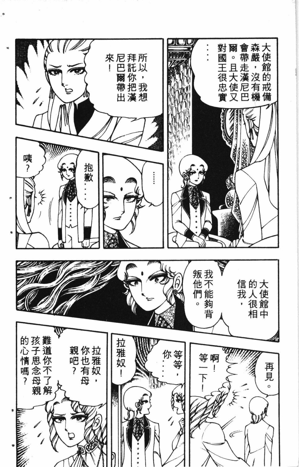 失恋专家漫画,第2卷2图