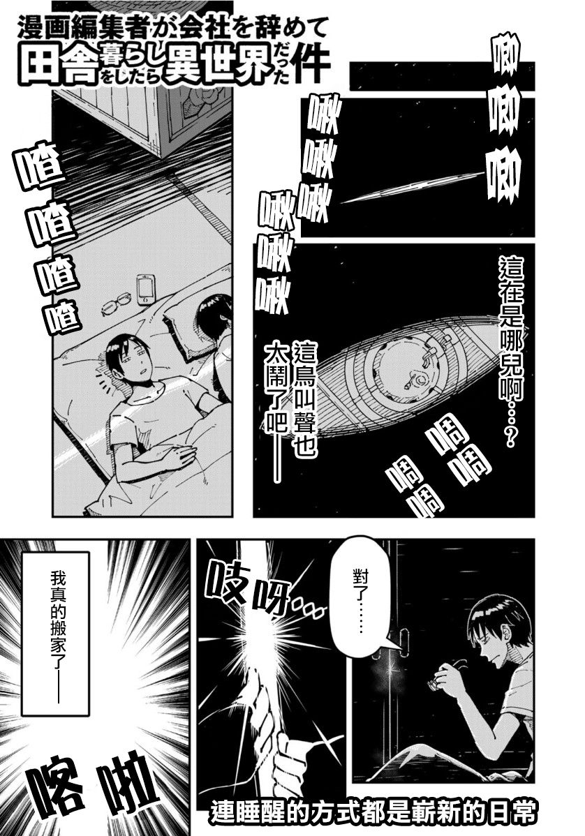 漫画编辑辞职归隐田园宛若来到异世界漫画,第7话据说走廊上的啤酒最美味1图