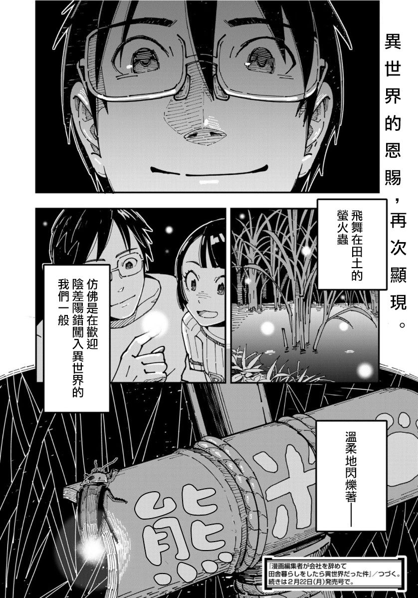 漫画编辑辞职归隐田园宛若来到异世界漫画,第7话据说走廊上的啤酒最美味5图