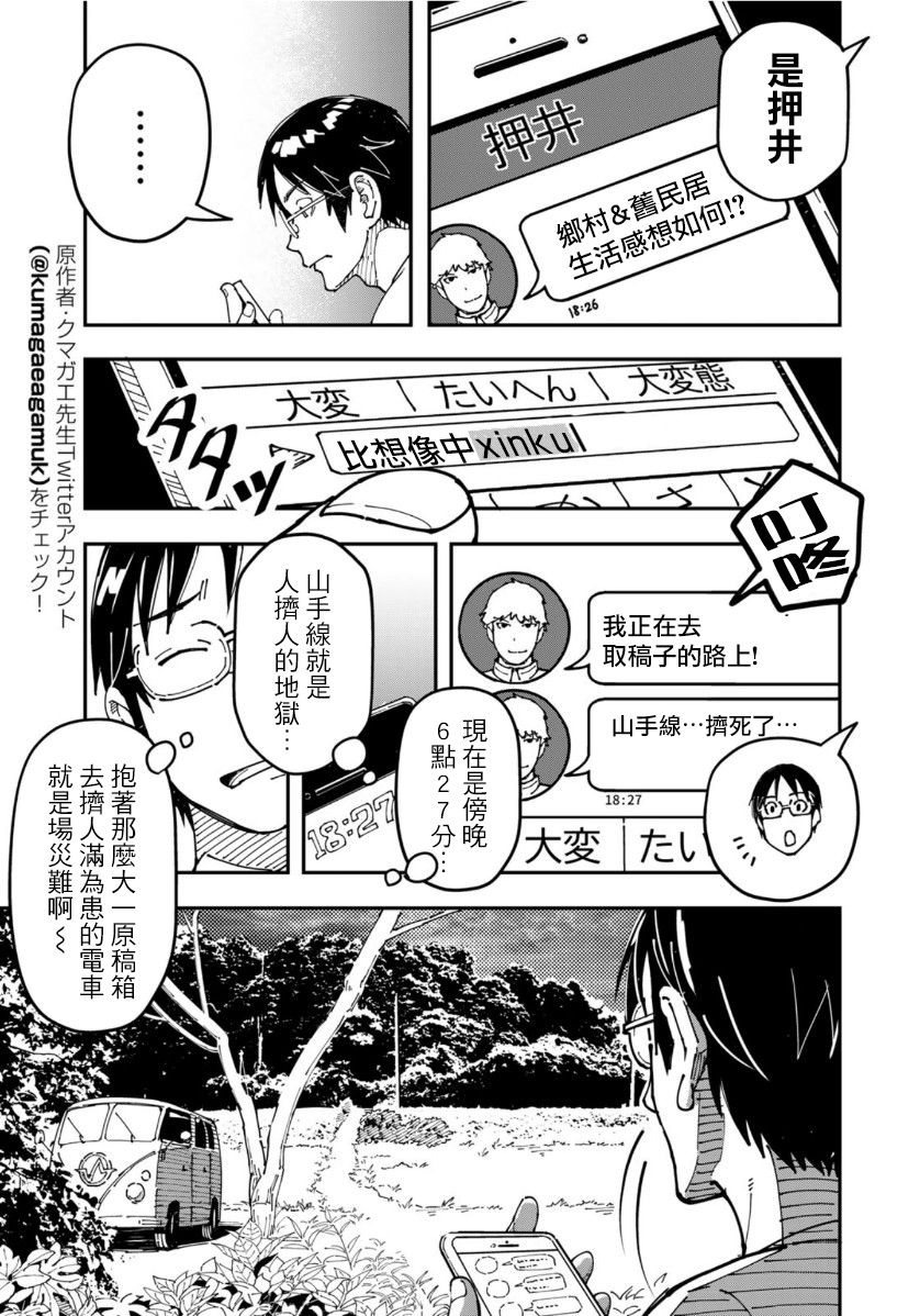 漫画编辑辞职归隐田园宛若来到异世界漫画,第7话据说走廊上的啤酒最美味4图