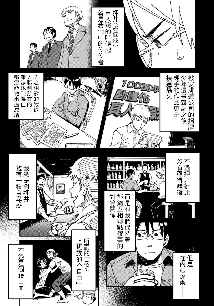 漫画编辑辞职归隐田园宛若来到异世界漫画,第7话据说走廊上的啤酒最美味5图