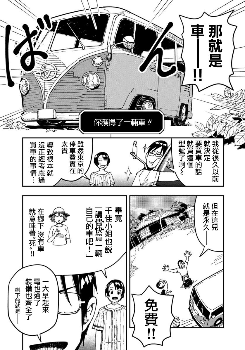 漫画编辑辞职归隐田园宛若来到异世界漫画,第7话据说走廊上的啤酒最美味1图