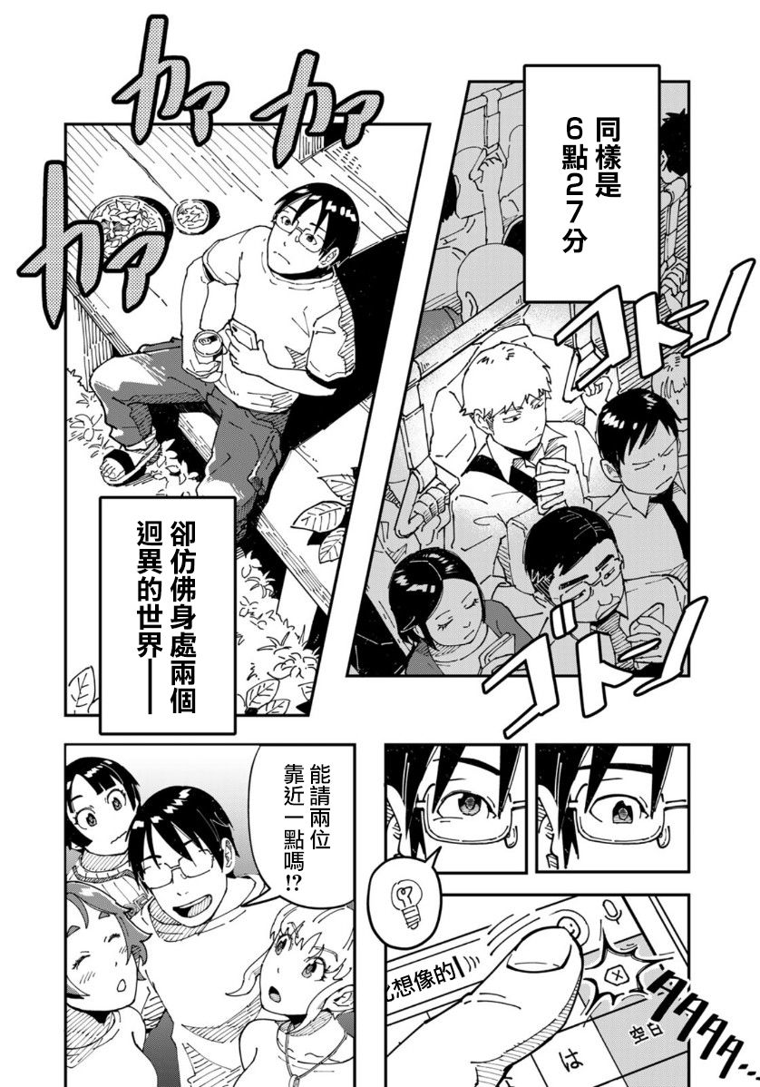 漫画编辑辞职归隐田园宛若来到异世界漫画,第7话据说走廊上的啤酒最美味5图