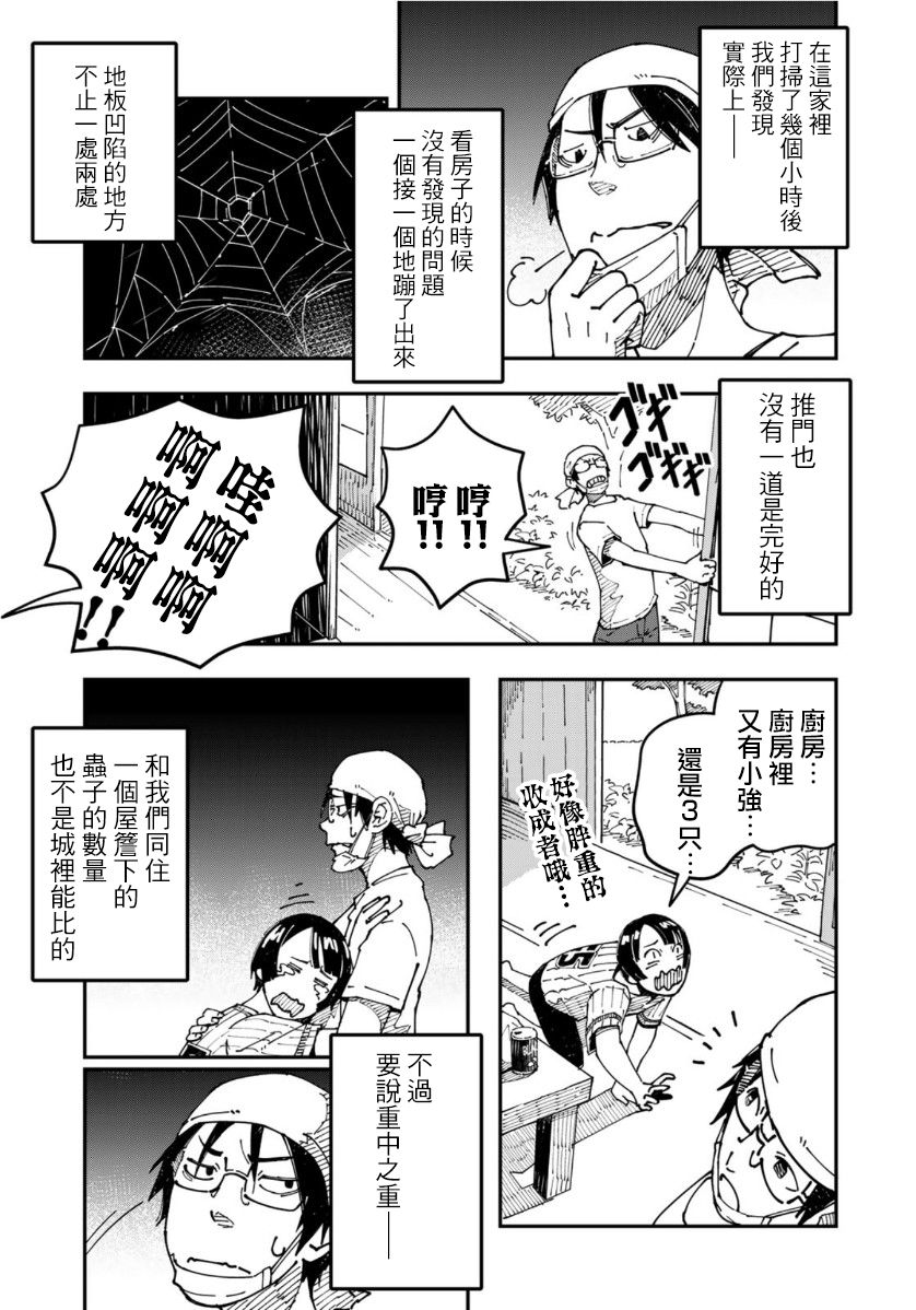 漫画编辑辞职归隐田园宛若来到异世界漫画,第7话据说走廊上的啤酒最美味3图