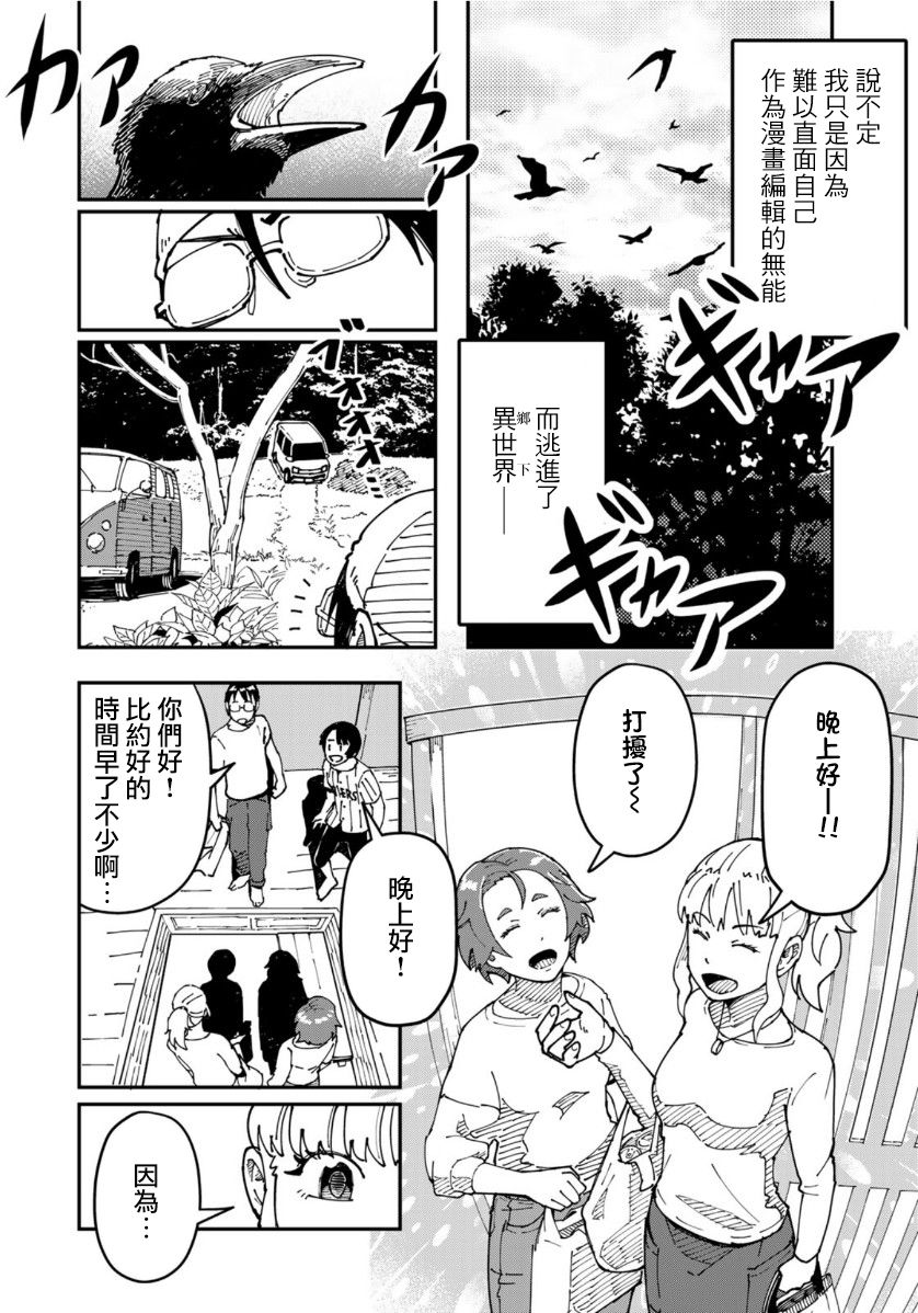 漫画编辑辞职归隐田园宛若来到异世界漫画,第7话据说走廊上的啤酒最美味1图