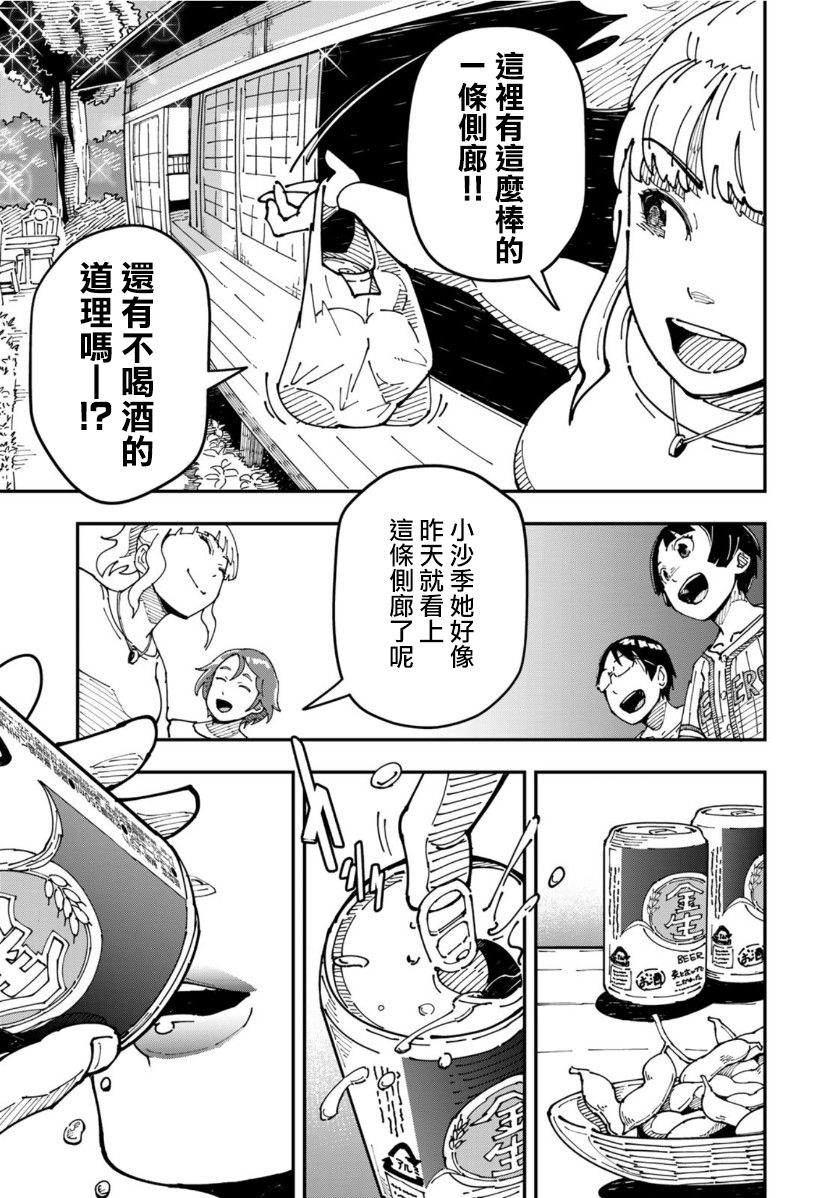 漫画编辑辞职归隐田园宛若来到异世界漫画,第7话据说走廊上的啤酒最美味2图