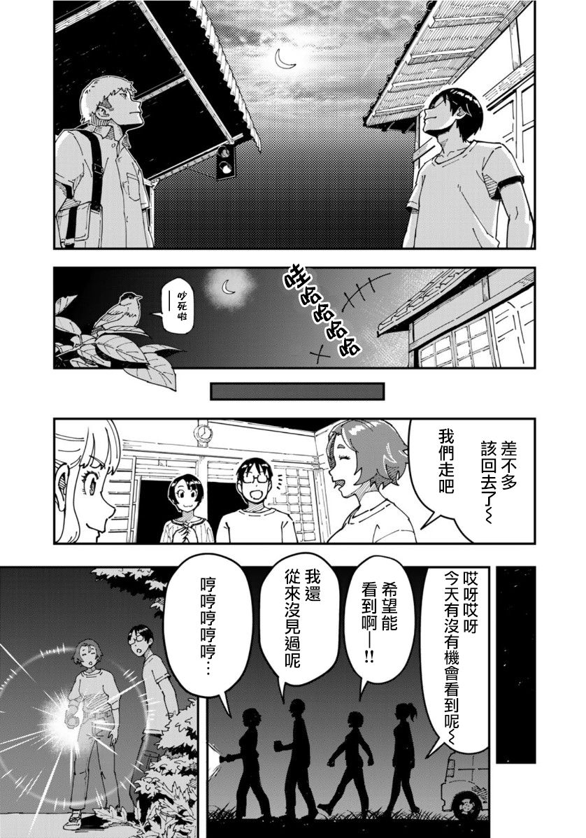 漫画编辑辞职归隐田园宛若来到异世界漫画,第7话据说走廊上的啤酒最美味3图