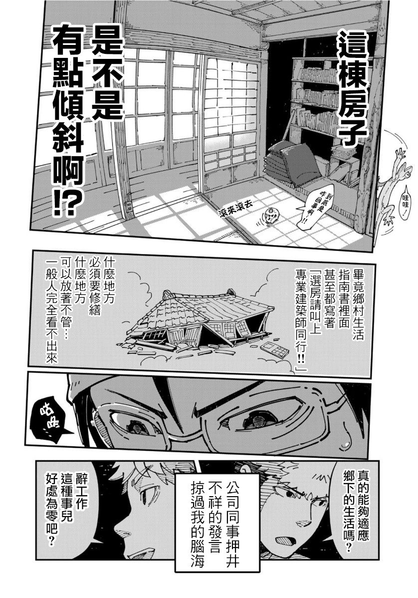 漫画编辑辞职归隐田园宛若来到异世界漫画,第7话据说走廊上的啤酒最美味4图