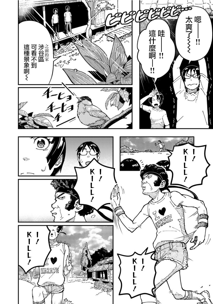 漫画编辑辞职归隐田园宛若来到异世界漫画,第7话据说走廊上的啤酒最美味3图