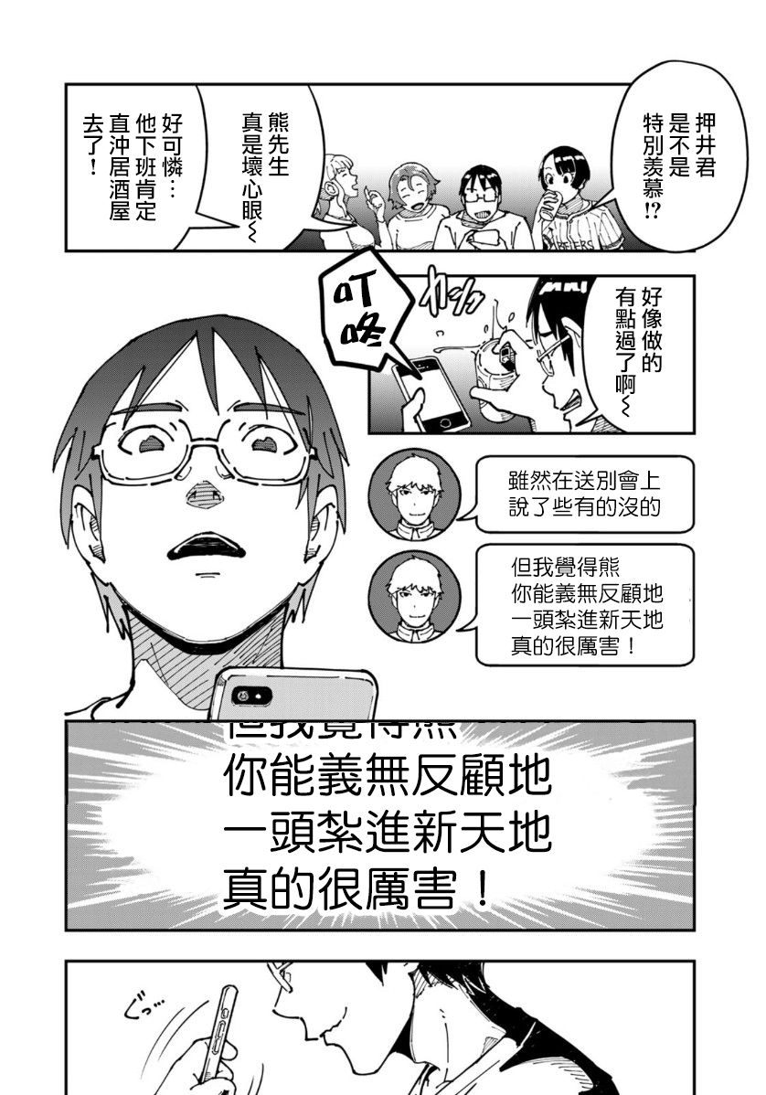 漫画编辑辞职归隐田园宛若来到异世界漫画,第7话据说走廊上的啤酒最美味2图