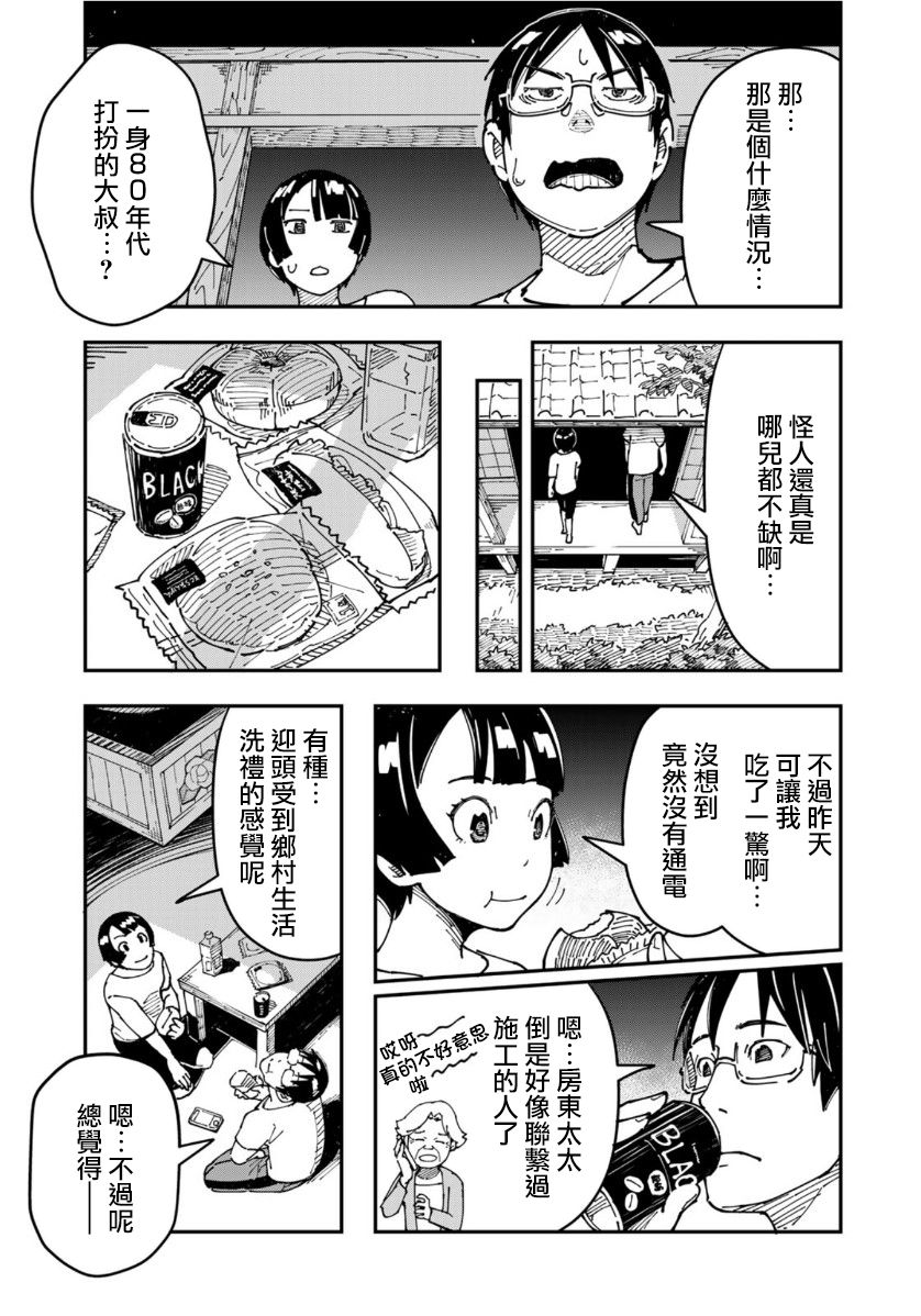 漫画编辑辞职归隐田园宛若来到异世界漫画,第7话据说走廊上的啤酒最美味4图