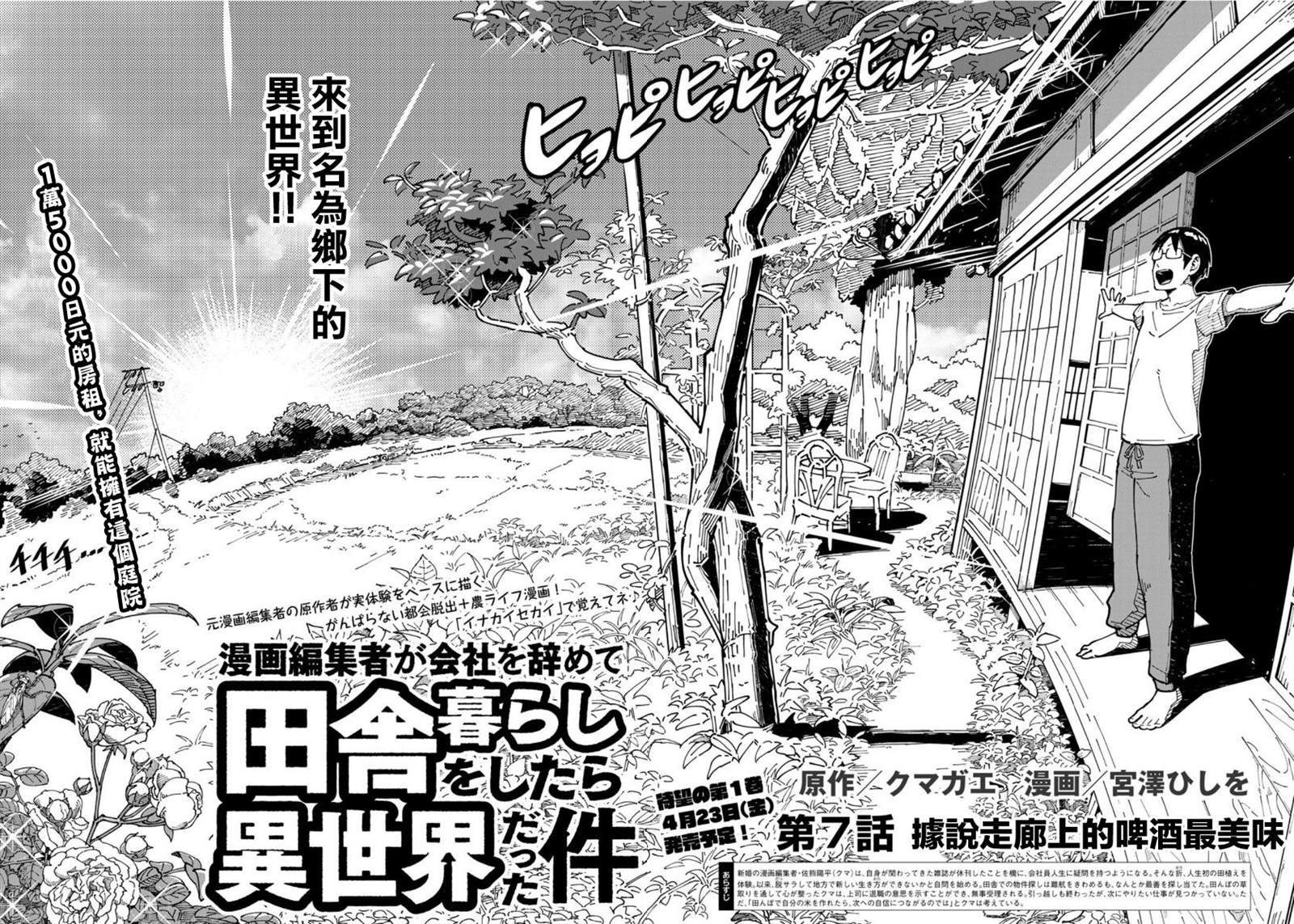 漫画编辑辞职归隐田园宛若来到异世界漫画,第7话据说走廊上的啤酒最美味2图