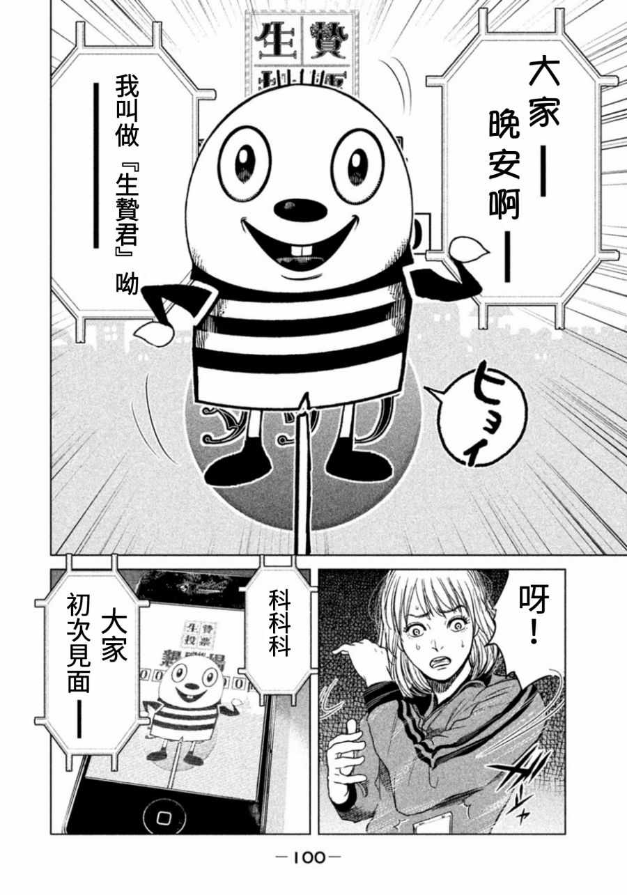 生贽投票漫画,第3话3图