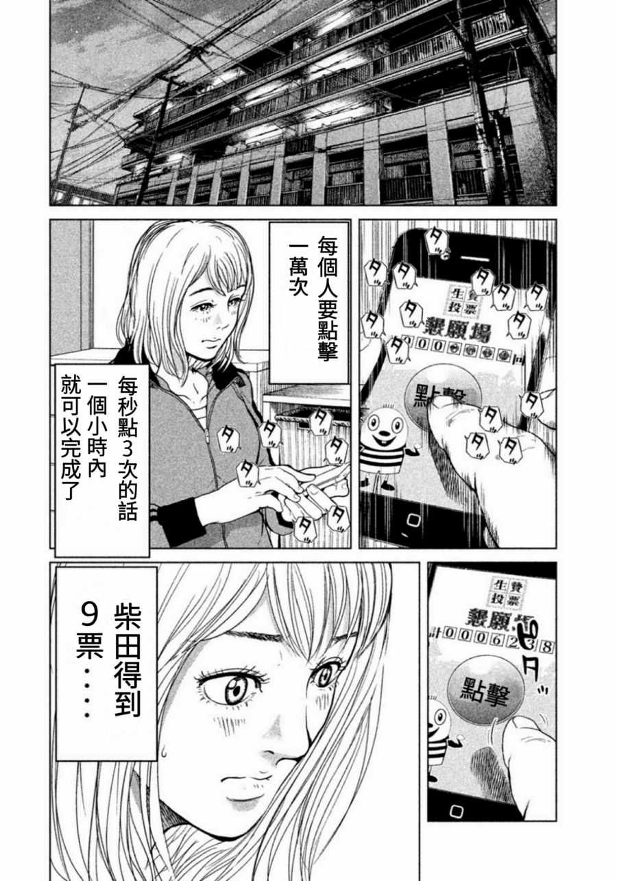 生贽投票漫画,第3话1图